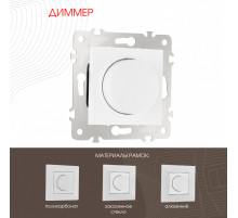 Диммер Arte Milano 203.48-1.white