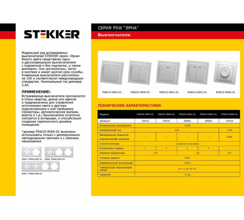 Диммер Feron Stekker Эрна SW10900601 39046