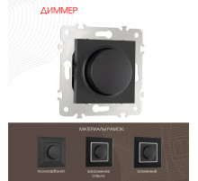 Диммер Arte Milano 203.48-1.black