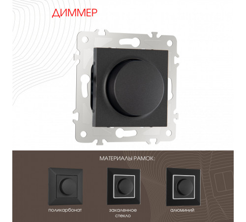 Диммер Arte Milano 203.48-1.black Диммер Arte Milano 203.48-1.black
