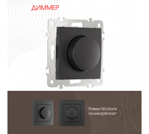 Диммер Arte Milano 206.48-1.black Диммер Arte Milano 206.48-1.black
