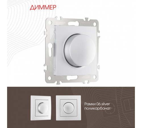 Диммер Arte Milano 206.48-1.silver Диммер Arte Milano 206.48-1.silver