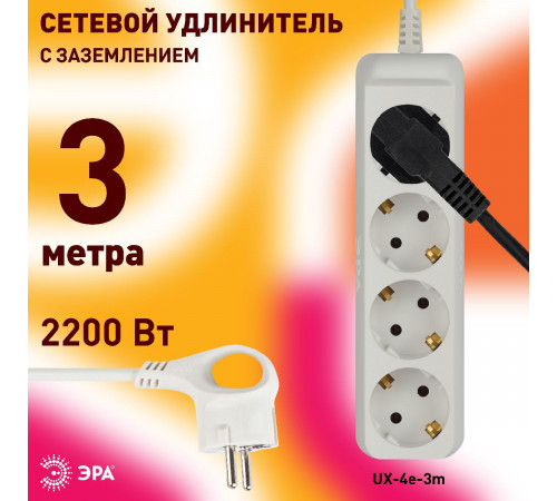 Удлинитель электрический Эра UX-4e-3m Б0038579