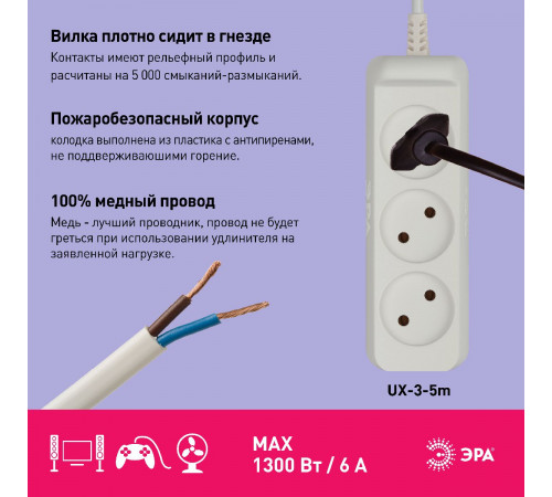 Удлинитель электрический Эра UX-3-5m Б0035749 Удлинитель электрический Эра UX-3-5m Б0035749