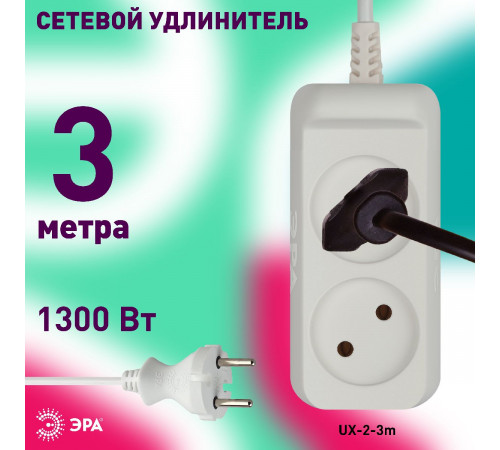 Удлинитель электрический Эра UX-2-3m Б0038558 Удлинитель электрический Эра UX-2-3m Б0038558