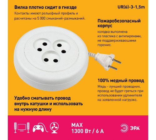 Удлинитель электрический Эра UR(6)-3-1,5m Б0035761 Удлинитель электрический Эра UR(6)-3-1,5m Б0035761