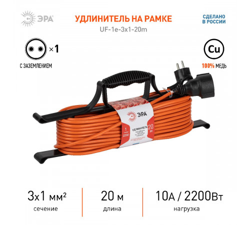 Удлинитель силовой Эра UFx-1e-3x1-20m Б0048666 Удлинитель силовой Эра UFx-1e-3x1-20m Б0048666