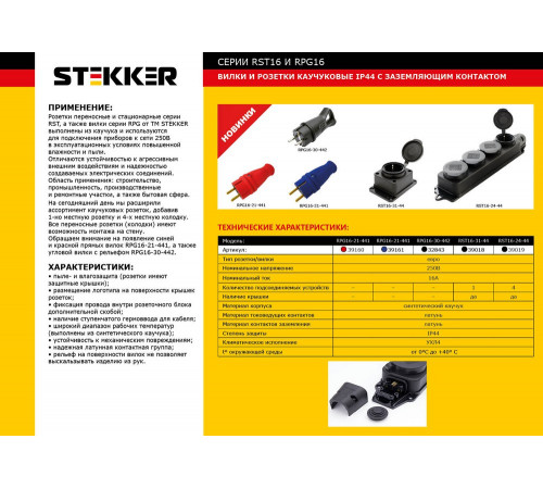 Колодка Feron Stekker 4гн с/з с крышкой RST162444 39019 Колодка Feron Stekker 4гн с/з с крышкой RST162444 39019