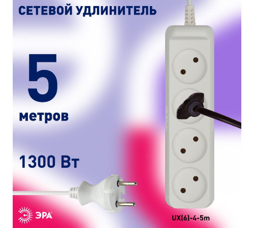 Удлинитель электрический Эра UX(6)-4-5m Б0038571 Удлинитель электрический Эра UX(6)-4-5m Б0038571