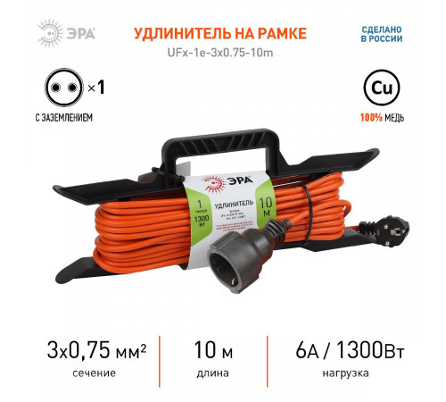 Удлинитель силовой Эра UFx-1e-3x0.75-10m Б0046825 Удлинитель силовой Эра UFx-1e-3x0.75-10m Б0046825