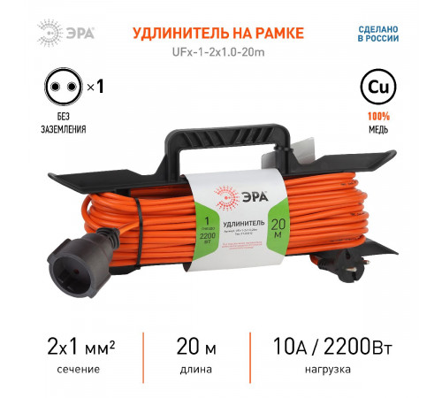 Удлинитель силовой Эра UFx-1-2x1.0-20m Б0043040