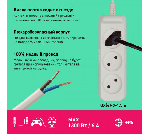Удлинитель электрический Эра UX(6)-3-1,5m Б0038567 Удлинитель электрический Эра UX(6)-3-1,5m Б0038567