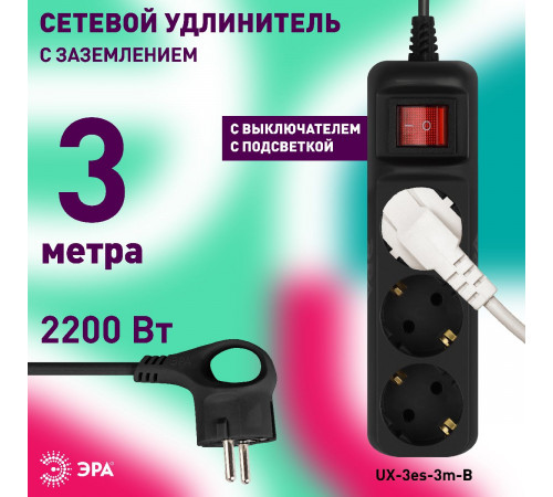 Удлинитель электрический Эра UX-3es-3m-B Б0057728 Удлинитель электрический Эра UX-3es-3m-B Б0057728