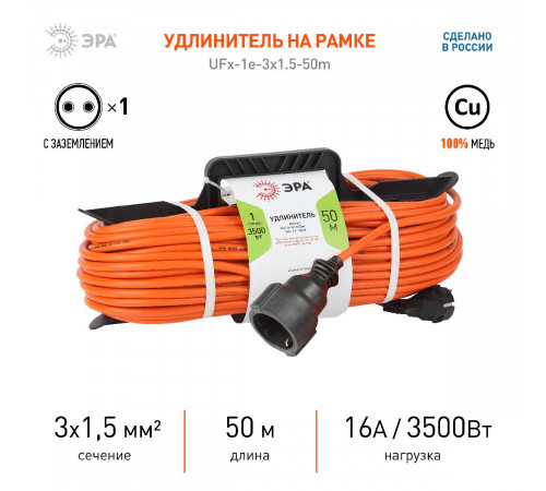 Удлинитель силовой Эра UFx-1e-3x1.5-50m Б0046814 Удлинитель силовой Эра UFx-1e-3x1.5-50m Б0046814