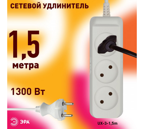 Удлинитель электрический Эра UX-3-1,5m Б0035747 Удлинитель электрический Эра UX-3-1,5m Б0035747