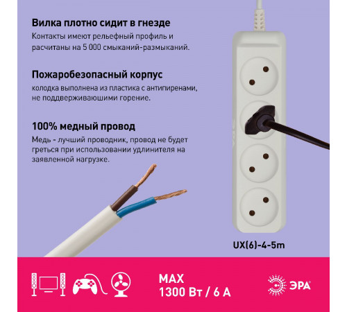 Удлинитель электрический Эра UX(6)-4-5m Б0038571 Удлинитель электрический Эра UX(6)-4-5m Б0038571
