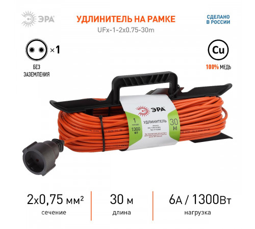 Удлинитель силовой Эра UFx-1-2x0.75-30m Б0046822 Удлинитель силовой Эра UFx-1-2x0.75-30m Б0046822