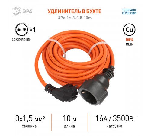 Удлинитель силовой Эра UPx-1e-3x1.5-10m Б0046815 Удлинитель силовой Эра UPx-1e-3x1.5-10m Б0046815