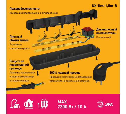 Удлинитель электрический Эра UX-5es-1,5m-B Б0057730 Удлинитель электрический Эра UX-5es-1,5m-B Б0057730