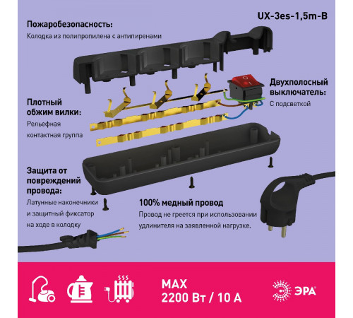 Удлинитель электрический Эра UX-3es-1,5m-B Б0057727 Удлинитель электрический Эра UX-3es-1,5m-B Б0057727