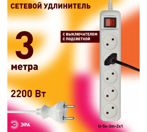 Удлинитель электрический Эра U-5s-3m-2x1 Б0044056 Удлинитель электрический Эра U-5s-3m-2x1 Б0044056