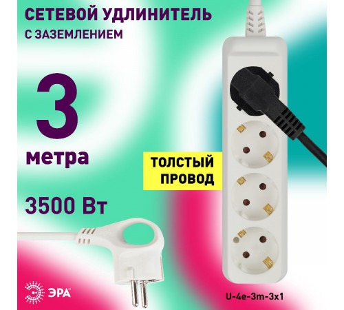 Удлинитель электрический Эра U-4e-3m-3x1 Б0028374