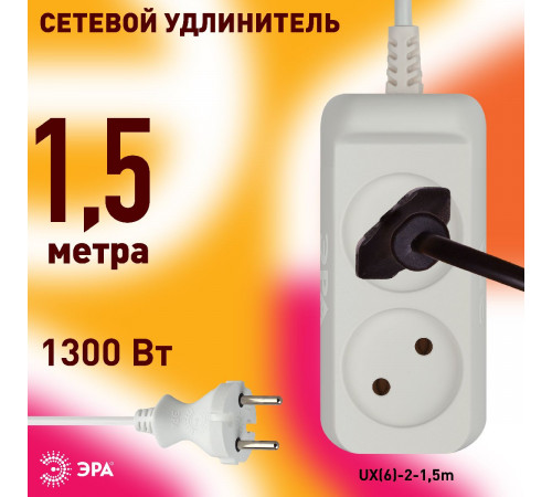 Удлинитель электрический Эра UX(6)-2-1,5m Б0038564 Удлинитель электрический Эра UX(6)-2-1,5m Б0038564