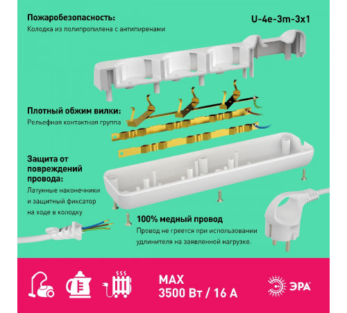 Удлинитель электрический Эра U-4e-3m-3x1 Б0028374