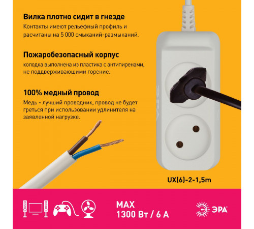 Удлинитель электрический Эра UX(6)-2-1,5m Б0038564 Удлинитель электрический Эра UX(6)-2-1,5m Б0038564