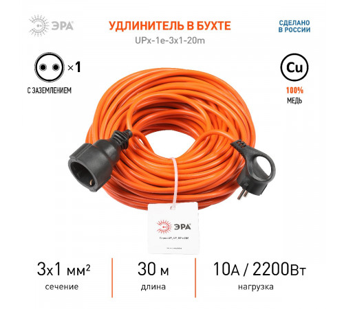 Удлинитель силовой Эра UPx-1e-3x1-30m Б0048679 Удлинитель силовой Эра UPx-1e-3x1-30m Б0048679