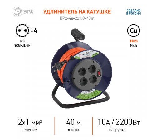 Удлинитель силовой Эра RPx-4s-2x1.0-40m Б0043051