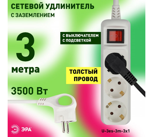 Удлинитель электрический Эра U-3es-3m-3x1 Б0028378 Удлинитель электрический Эра U-3es-3m-3x1 Б0028378