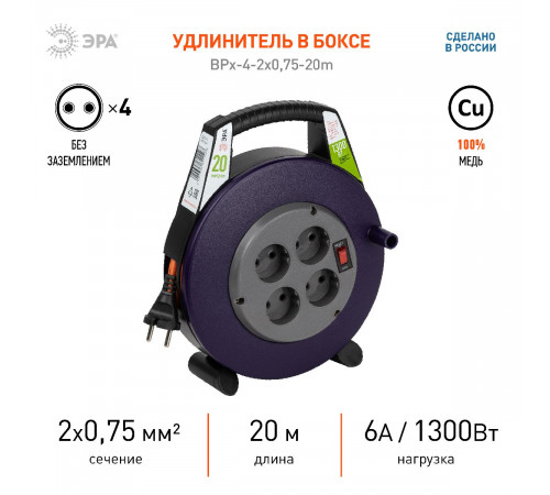 Удлинитель силовой Эра BPx-4-2x0,75-20m Б0052924 Удлинитель силовой Эра BPx-4-2x0,75-20m Б0052924