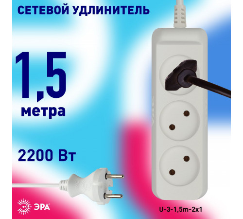 Удлинитель электрический Эра U-3-1,5m-2x1 Б0028354 Удлинитель электрический Эра U-3-1,5m-2x1 Б0028354