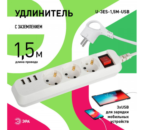Удлинитель электрический Эра U-3es-1,5m-USB Б0052900 Удлинитель электрический Эра U-3es-1,5m-USB Б0052900