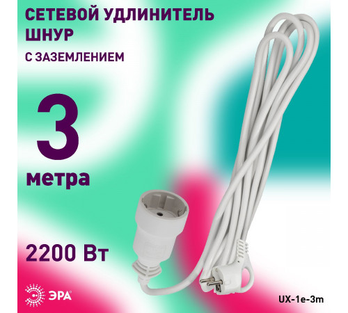 Удлинитель электрический Эра UX-1е-3m Б0039817 Удлинитель электрический Эра UX-1е-3m Б0039817