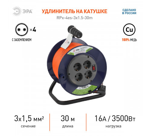 Удлинитель силовой Эра RPx-4es-3x1.5-30m Б0043056 Удлинитель силовой Эра RPx-4es-3x1.5-30m Б0043056