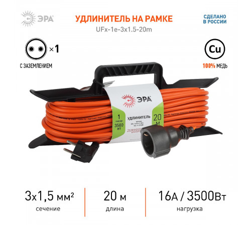 Удлинитель силовой Эра UFx-1e-3x1.5-20m Б0046829 Удлинитель силовой Эра UFx-1e-3x1.5-20m Б0046829