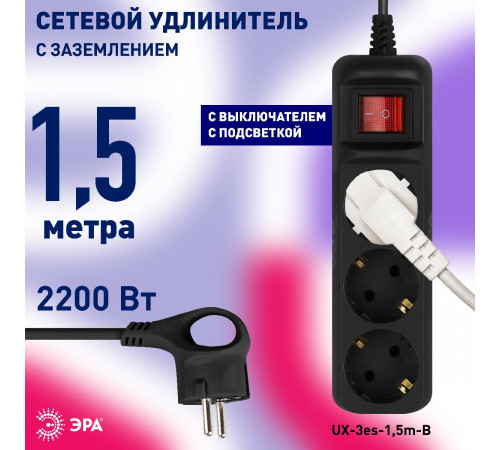 Удлинитель электрический Эра UX-3es-1,5m-B Б0057727 Удлинитель электрический Эра UX-3es-1,5m-B Б0057727
