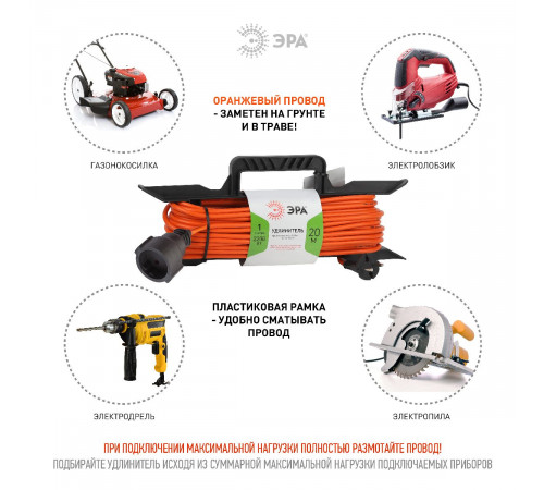 Удлинитель силовой Эра UFx-1-2x1.0-20m Б0043040