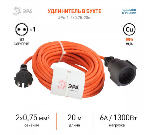 Удлинитель силовой Эра UPx-1-2x0.75-20m Б0043037 Удлинитель силовой Эра UPx-1-2x0.75-20m Б0043037