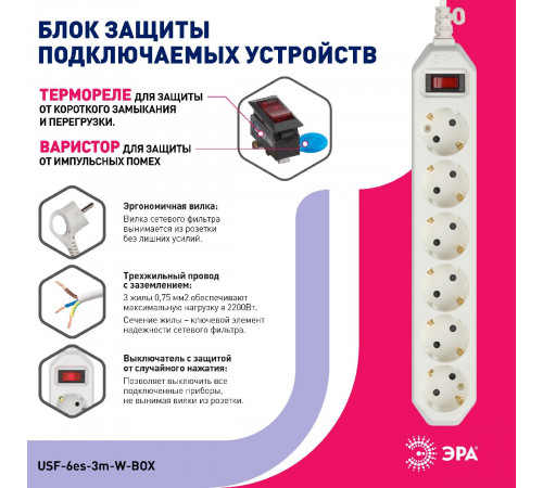 Сетевой фильтр Эра USF-6es-3m-W-BOX Б0037262 Сетевой фильтр Эра USF-6es-3m-W-BOX Б0037262