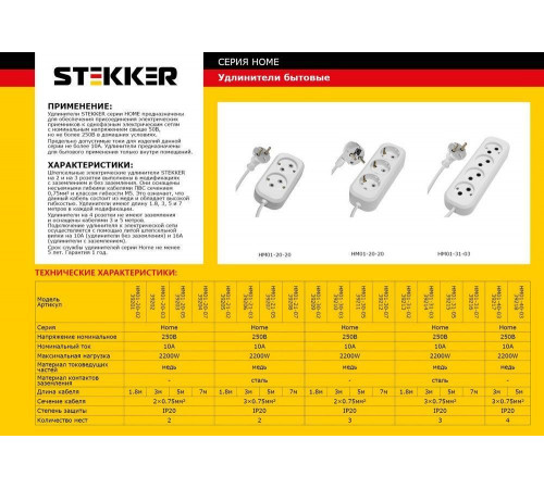Удлинитель 3-местный Stekker HM01-30-05 5м 2x075 39211 Удлинитель 3-местный Stekker HM01-30-05 5м 2x075 39211
