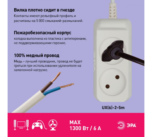 Удлинитель электрический Эра UX(6)-2-5m Б0038566 Удлинитель электрический Эра UX(6)-2-5m Б0038566