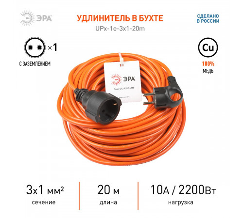 Удлинитель силовой Эра UPx-1e-3x1-20m Б0048678 Удлинитель силовой Эра UPx-1e-3x1-20m Б0048678