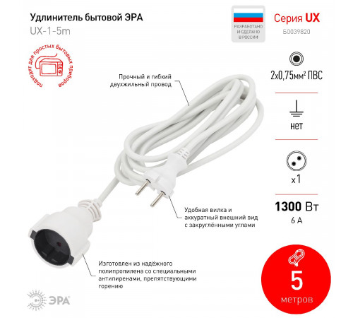 Удлинитель электрический Эра UX(6)-1-5m Б0039820 Удлинитель электрический Эра UX(6)-1-5m Б0039820