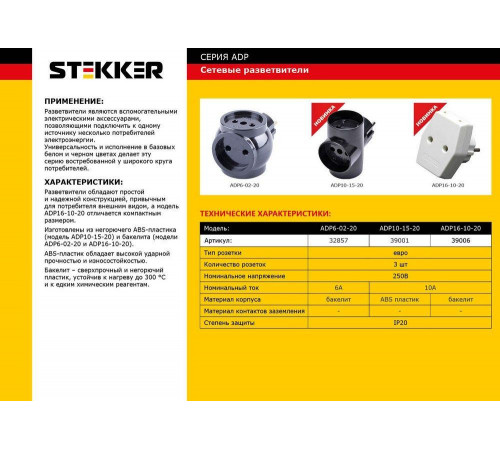 Сетевой разветвитель Feron Stekker 3гн б/з ADP101520 39001 Сетевой разветвитель Feron Stekker 3гн б/з ADP101520 39001