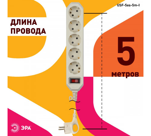 Сетевой фильтр Эра USF-5es-5m-I Б0019739 Сетевой фильтр Эра USF-5es-5m-I Б0019739