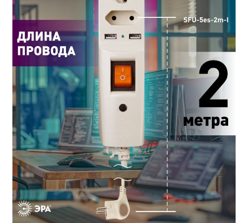 Сетевой фильтр Эра SFU-5es-2m-I C0043328