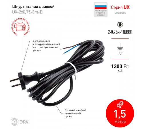 Шнур сетевой с вилкой Эра UX-2x0,75-3m-B Б0048685 Шнур сетевой с вилкой Эра UX-2x0,75-3m-B Б0048685